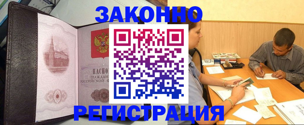 прописка гарантия в Боброве