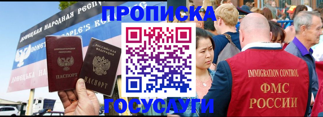 прописка штамп в Боброве