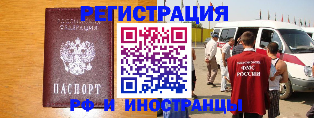 временная регистрация недорого в Боброве